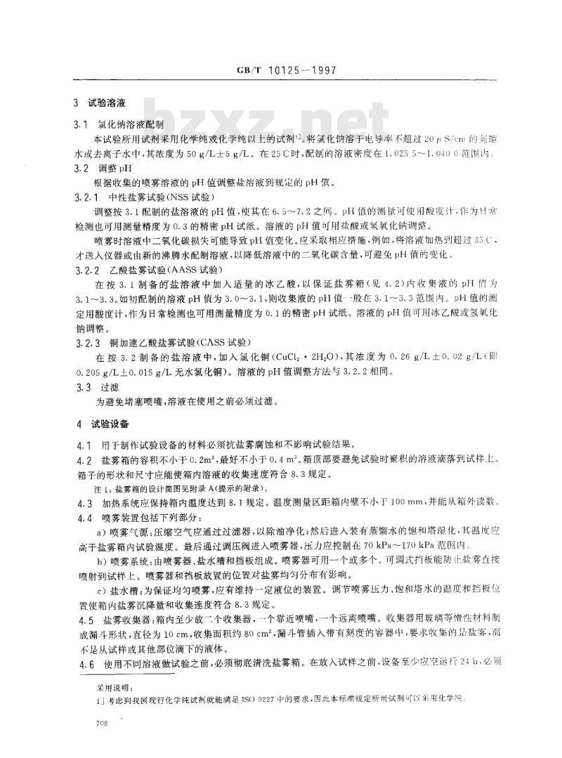 GB/T 10125-1997 人造气氛腐蚀试验 盐雾试验