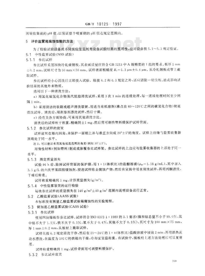 GB/T 10125-1997 人造气氛腐蚀试验 盐雾试验