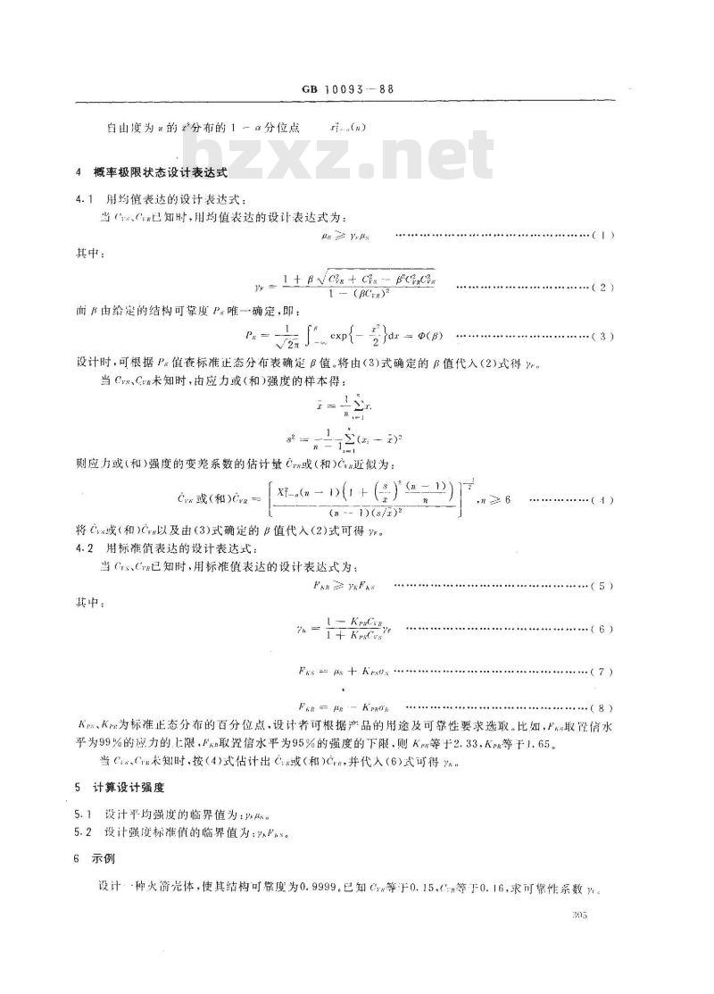 GB 10093-1988 概率极限状态设计(正态-正态模式)