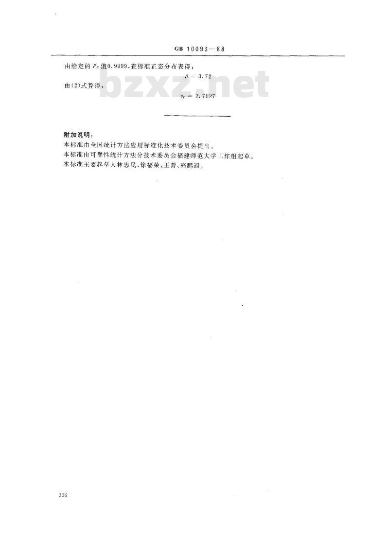 GB 10093-1988 概率极限状态设计(正态-正态模式)