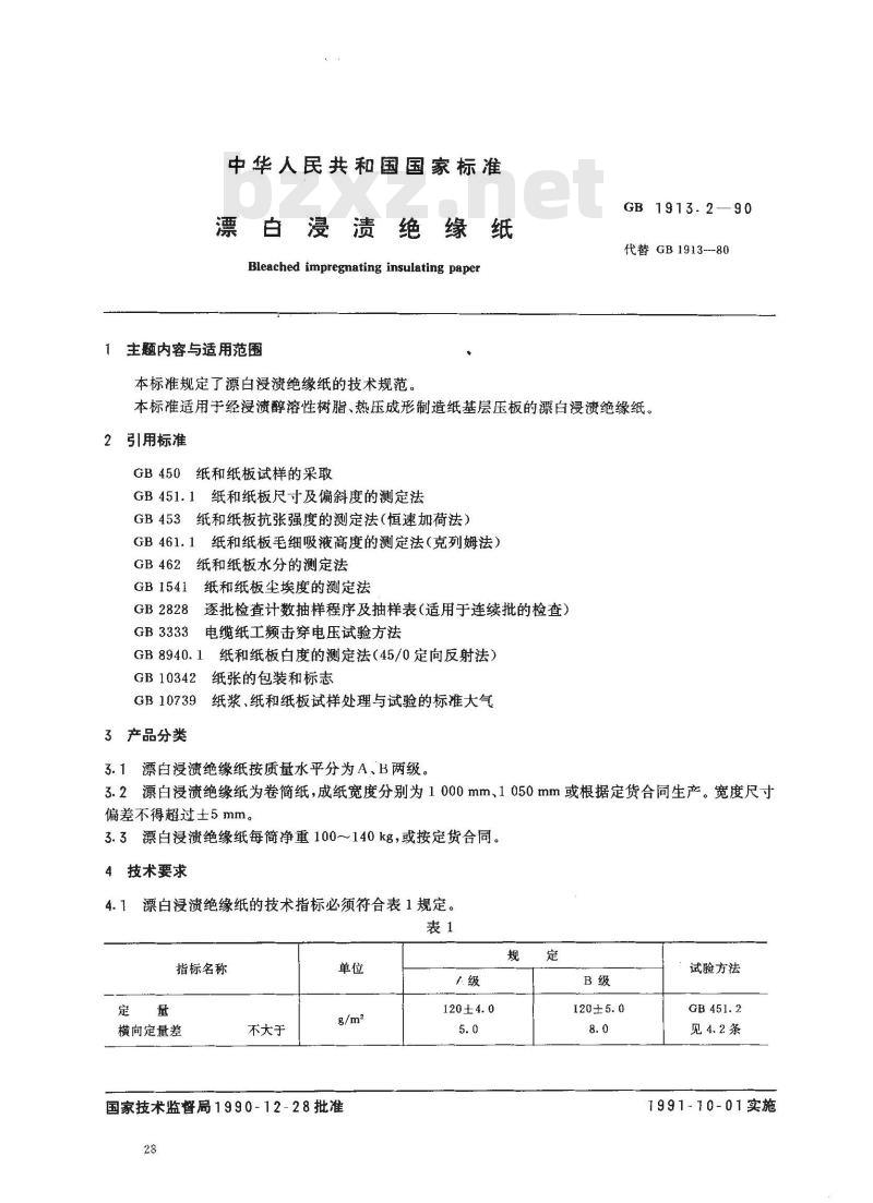 GB 1913.2-1990 漂白浸渍绝缘纸
