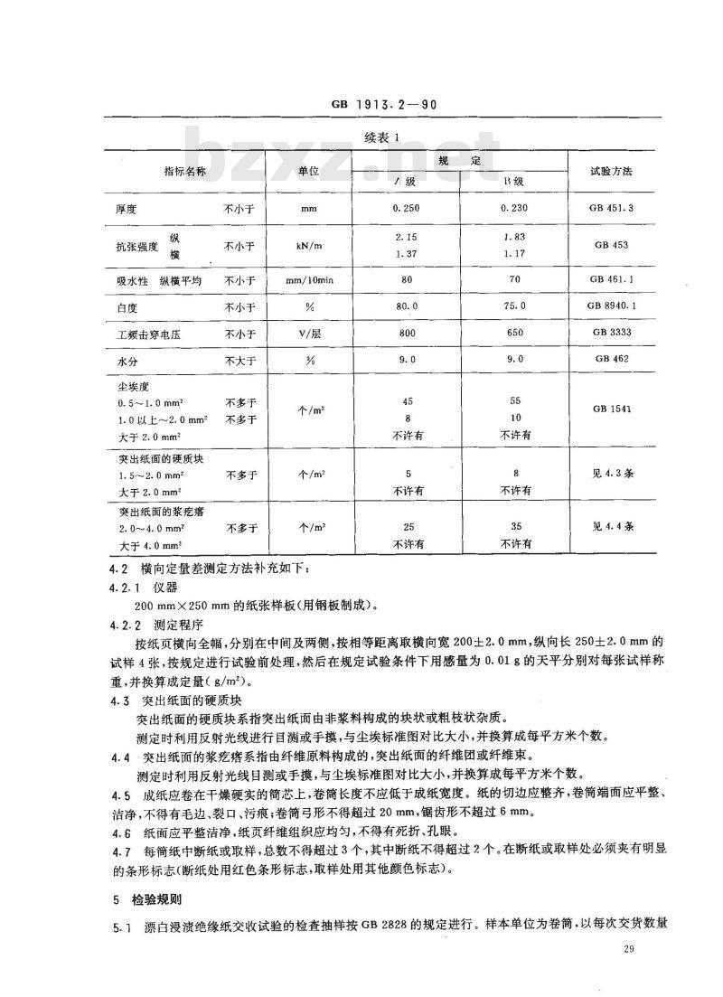 GB 1913.2-1990 漂白浸渍绝缘纸