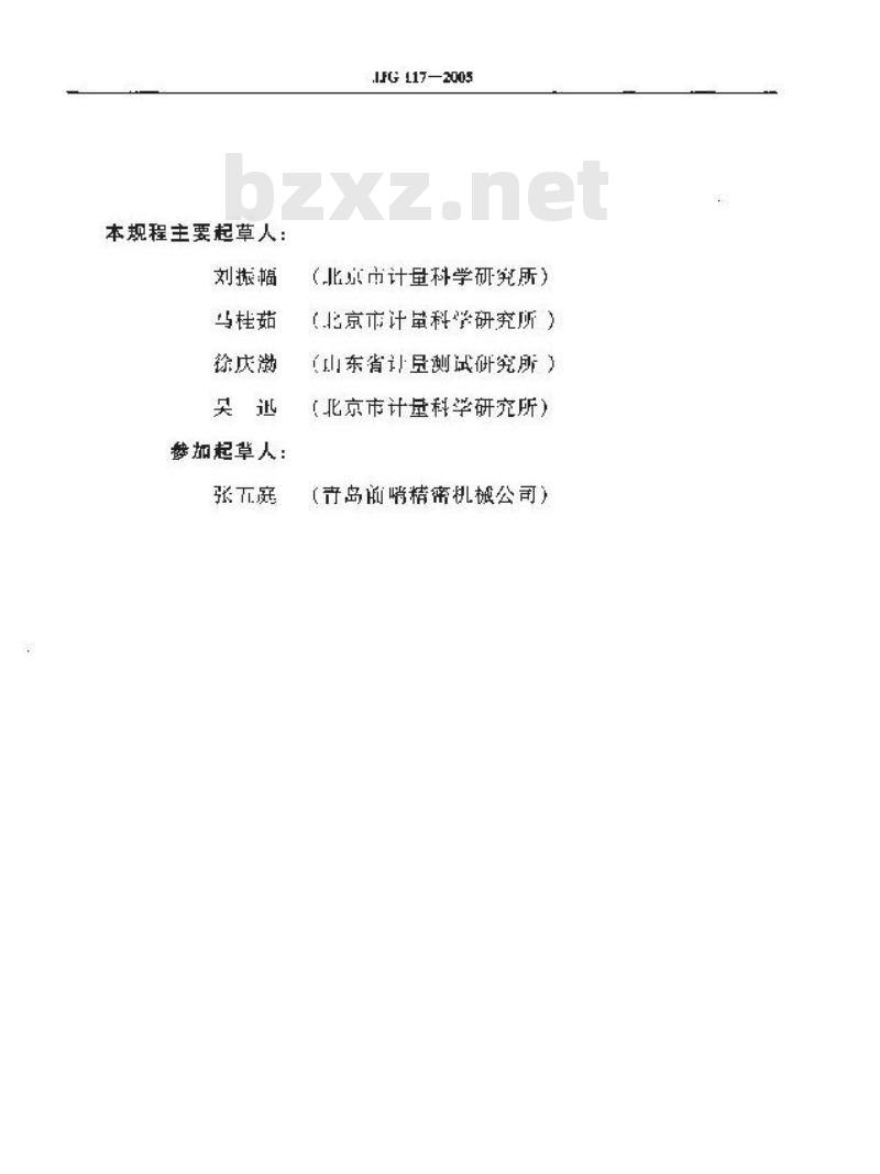 JJG 117-2005 平板检定规程
