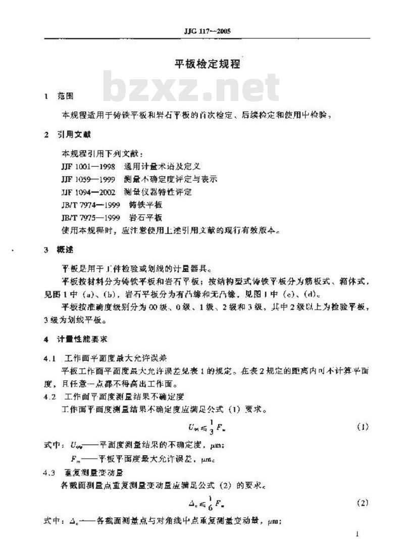 JJG 117-2005 平板检定规程