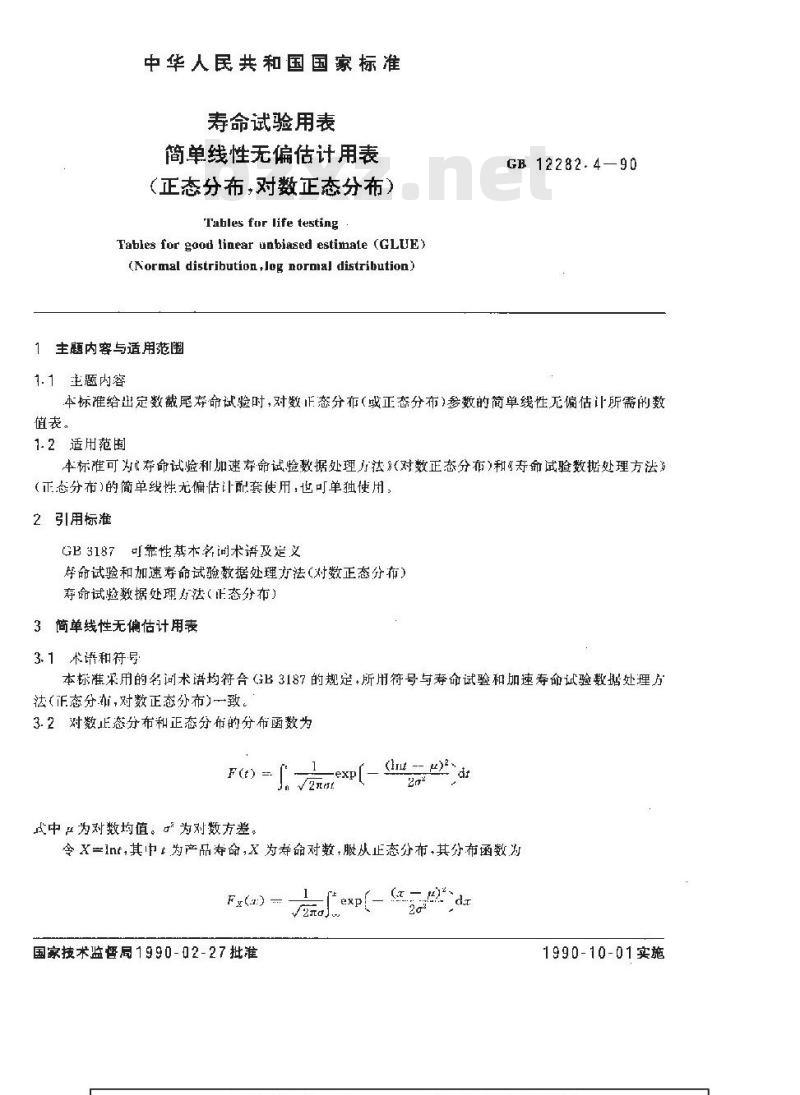GB 12282.4-1990 寿命试验用表 简单线性无偏估计用表(正态分布 对数正态分布)