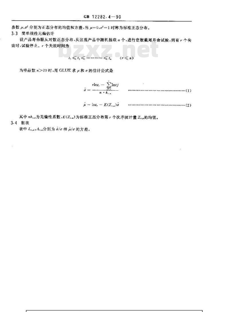 GB 12282.4-1990 寿命试验用表 简单线性无偏估计用表(正态分布 对数正态分布)