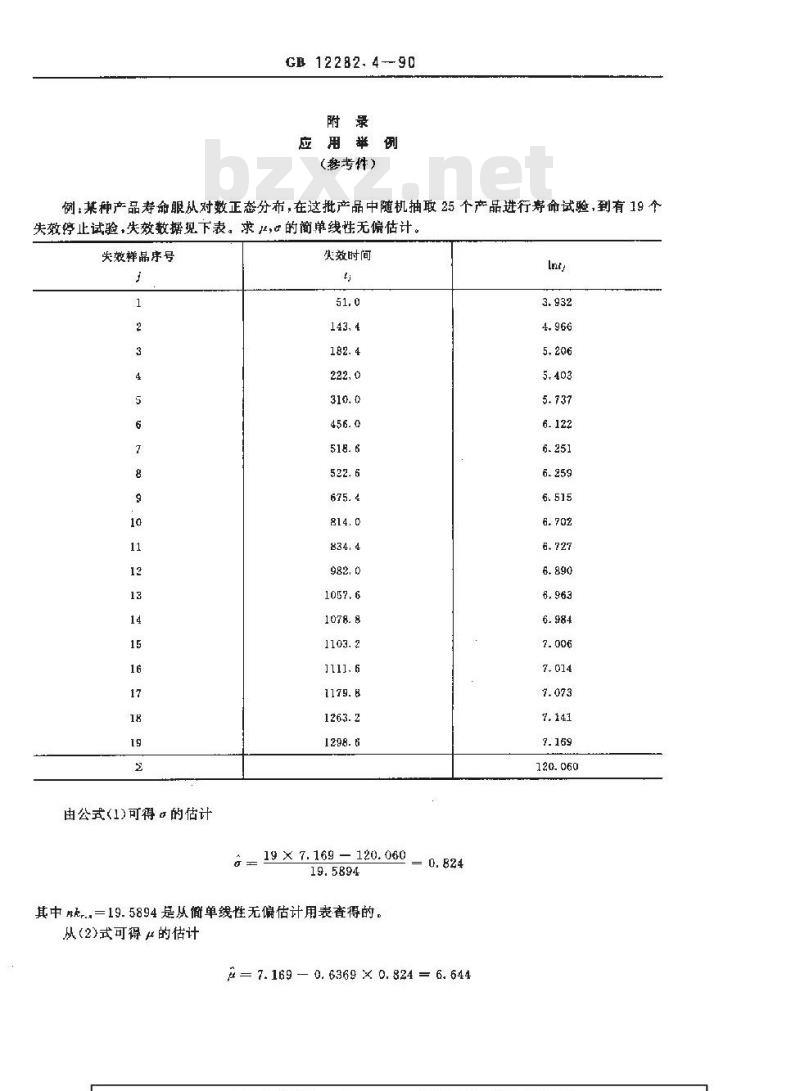 GB 12282.4-1990 寿命试验用表 简单线性无偏估计用表(正态分布 对数正态分布)