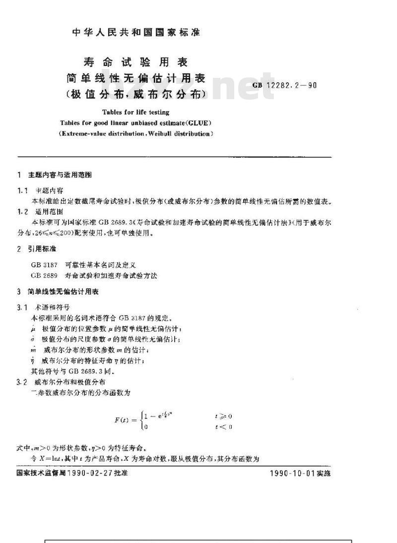 GB 12282.2-1990 寿命试验用表 简单线性无偏估计用表(极值分布、威布尔分布)