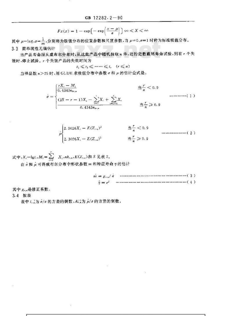 GB 12282.2-1990 寿命试验用表 简单线性无偏估计用表(极值分布、威布尔分布)