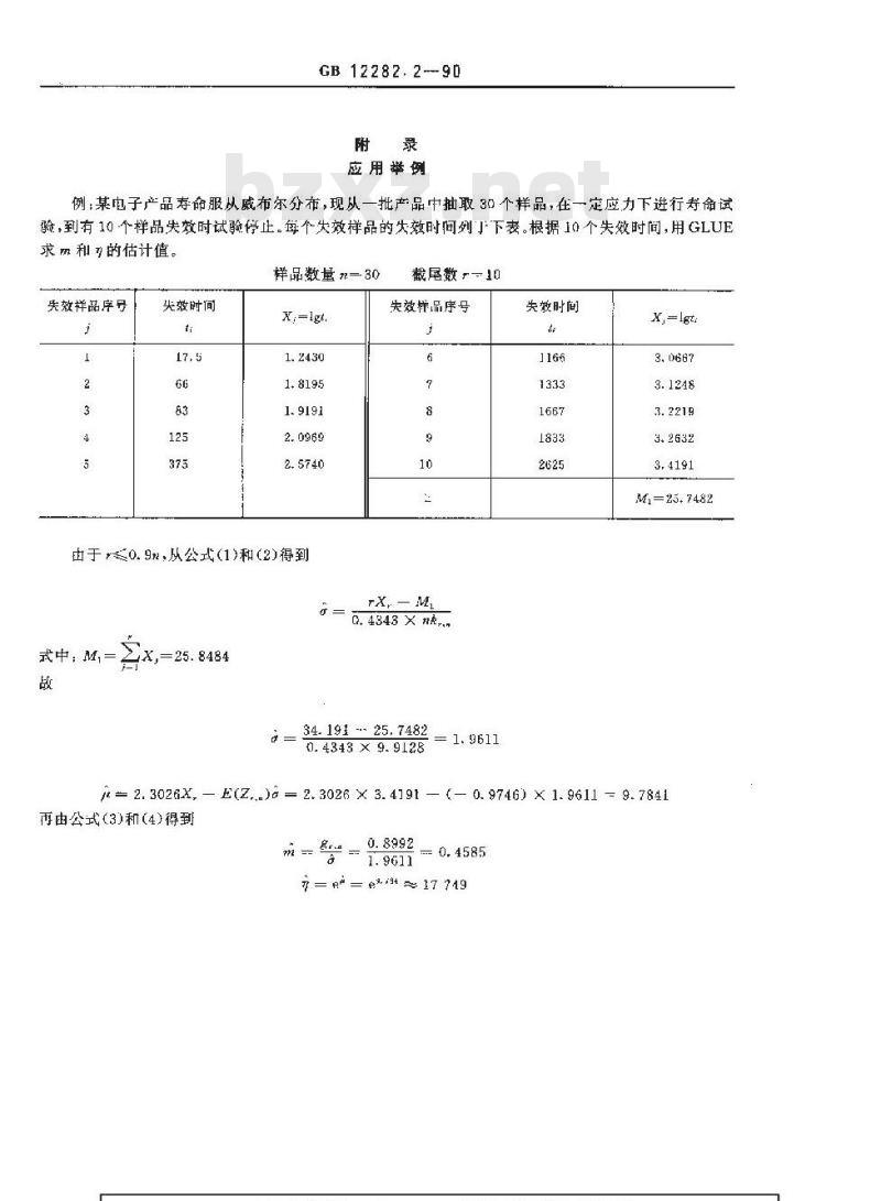 GB 12282.2-1990 寿命试验用表 简单线性无偏估计用表(极值分布、威布尔分布)