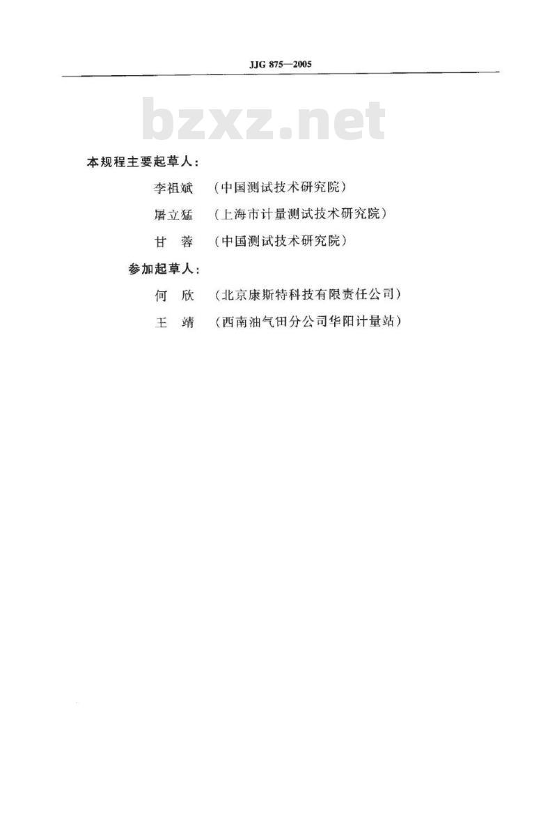 JJG 875-2005 数字压力计检定规程