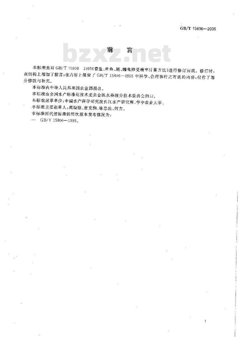 GB/T 15806-2006 青鱼、草鱼、鲢、鳙鱼卵受精率计算方法