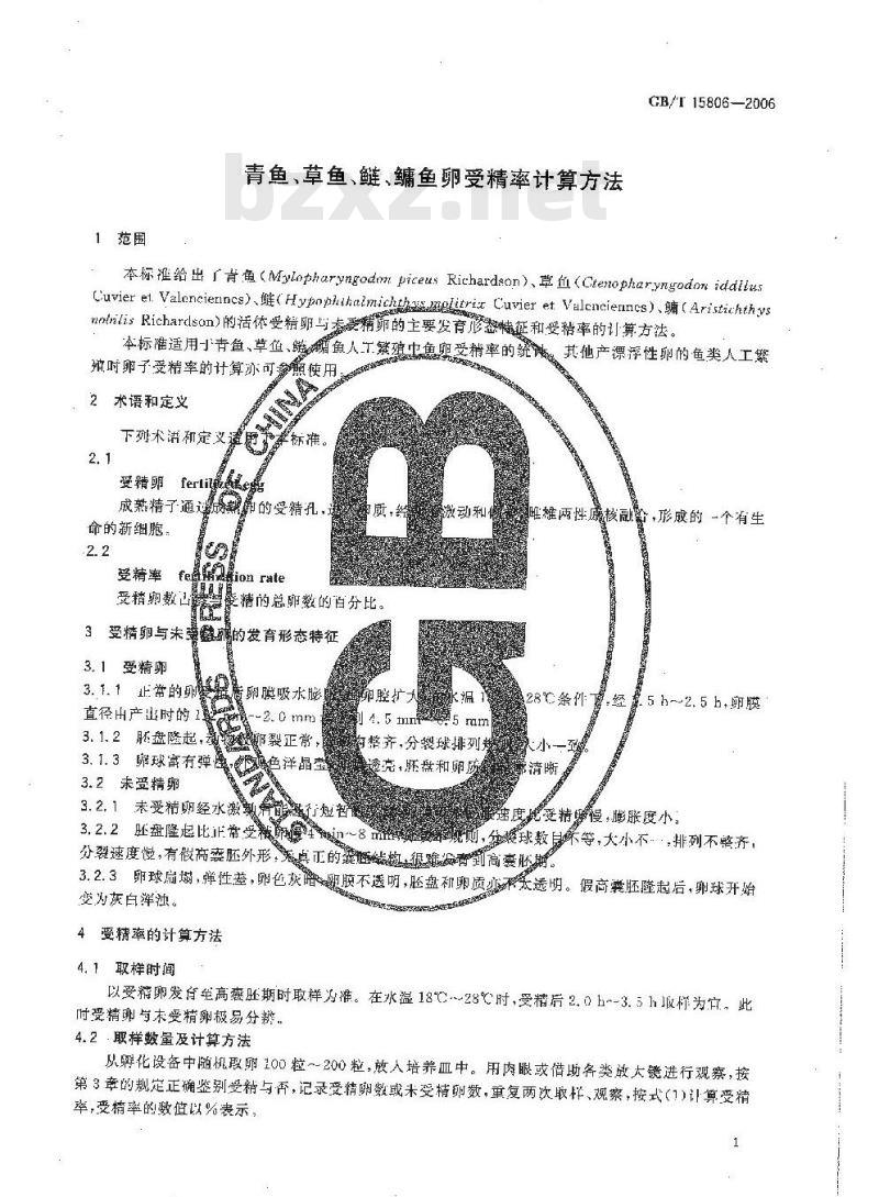 GB/T 15806-2006 青鱼、草鱼、鲢、鳙鱼卵受精率计算方法