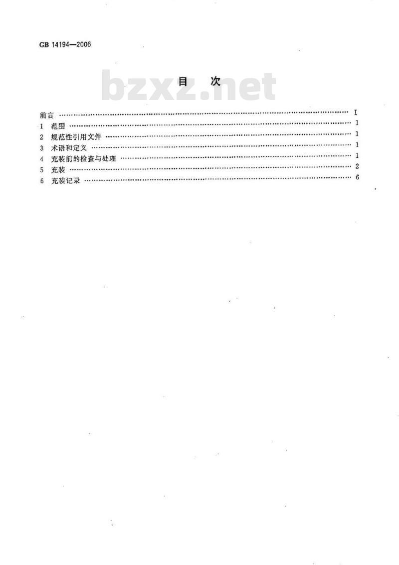 GB 14194-2006 永久气体气瓶充装规定
