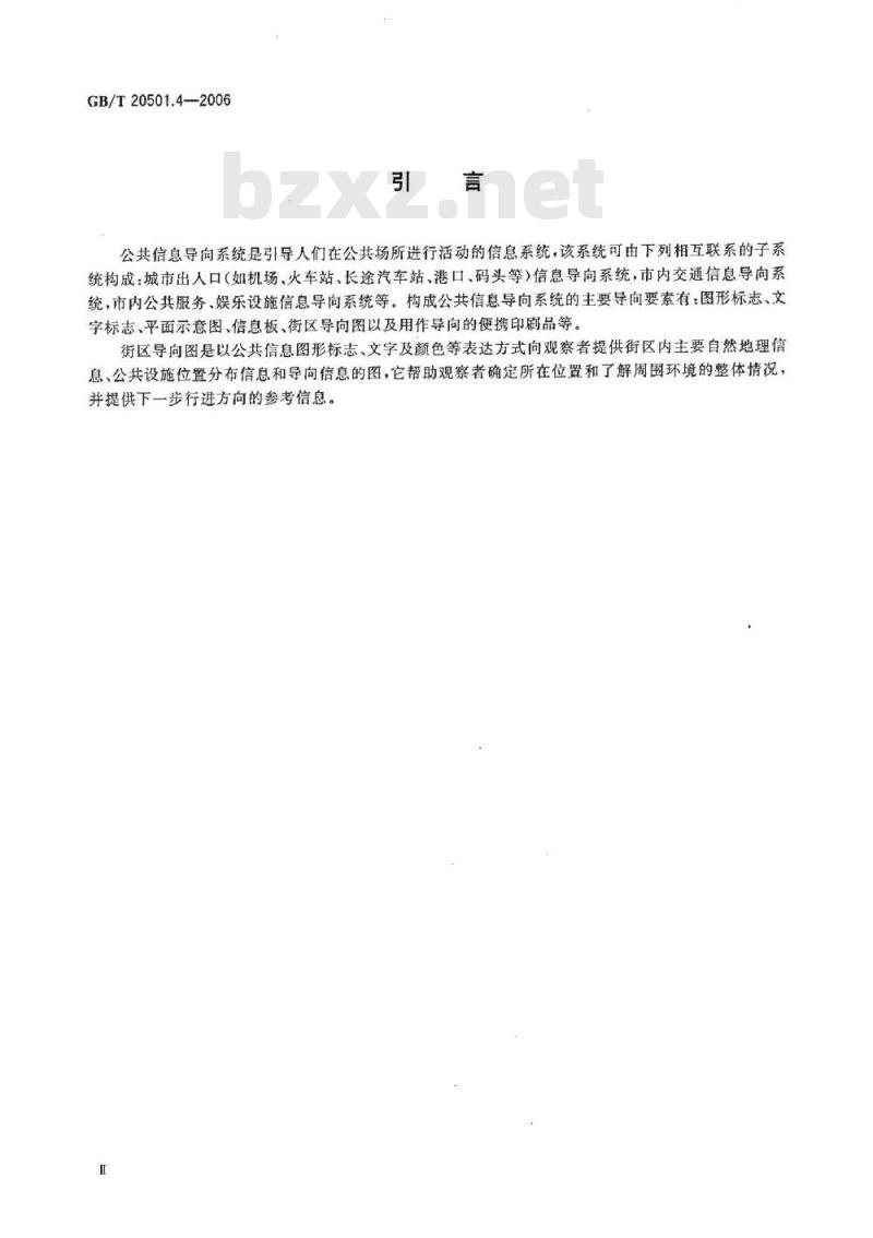 GB/T 20501.4-2006 公共信息导向系统 要素的设计原则与要求 第4部分：街区导向图