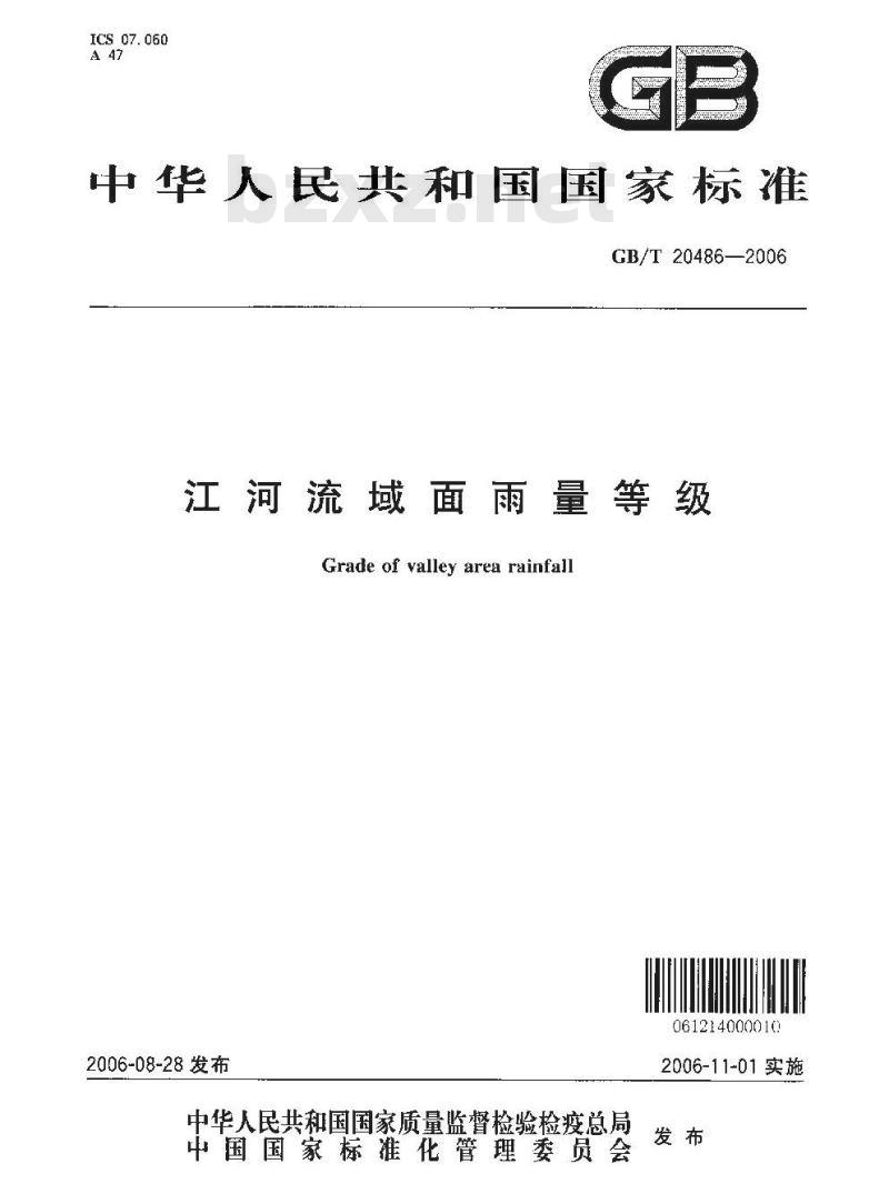 GB/T 20486-2006 江河流域面雨量等级