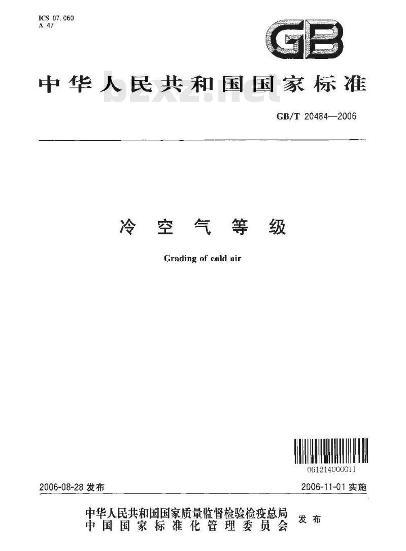 GB/T 20484-2006 冷空气等级