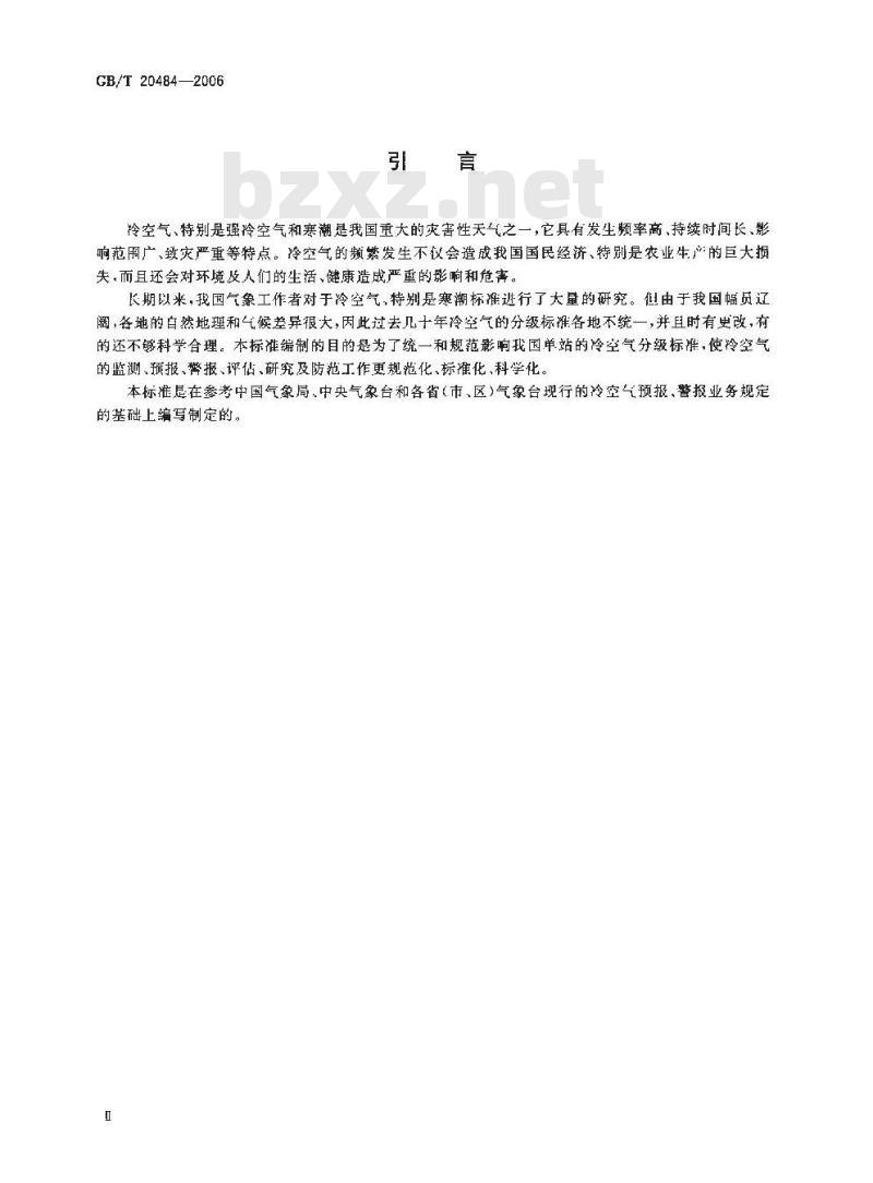GB/T 20484-2006 冷空气等级