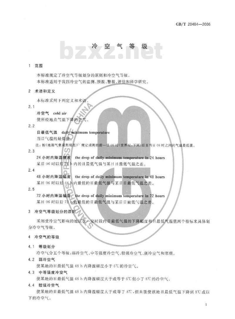 GB/T 20484-2006 冷空气等级