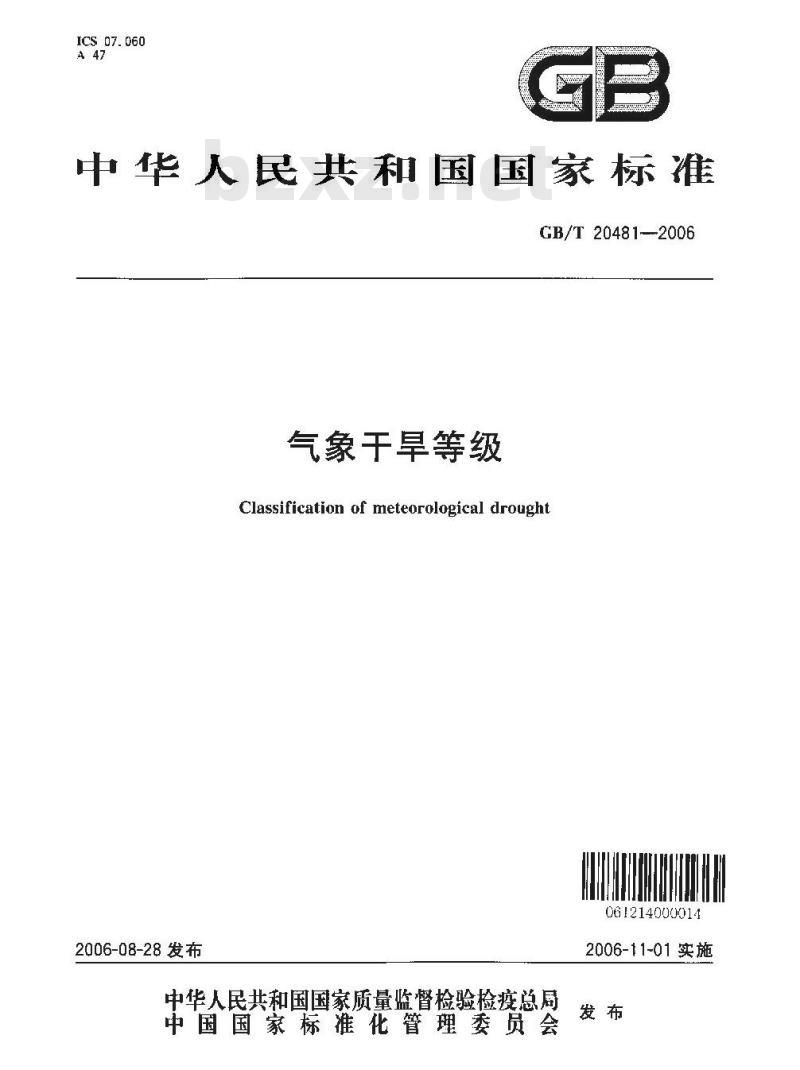 GB/T 20481-2006 气象干旱等级
