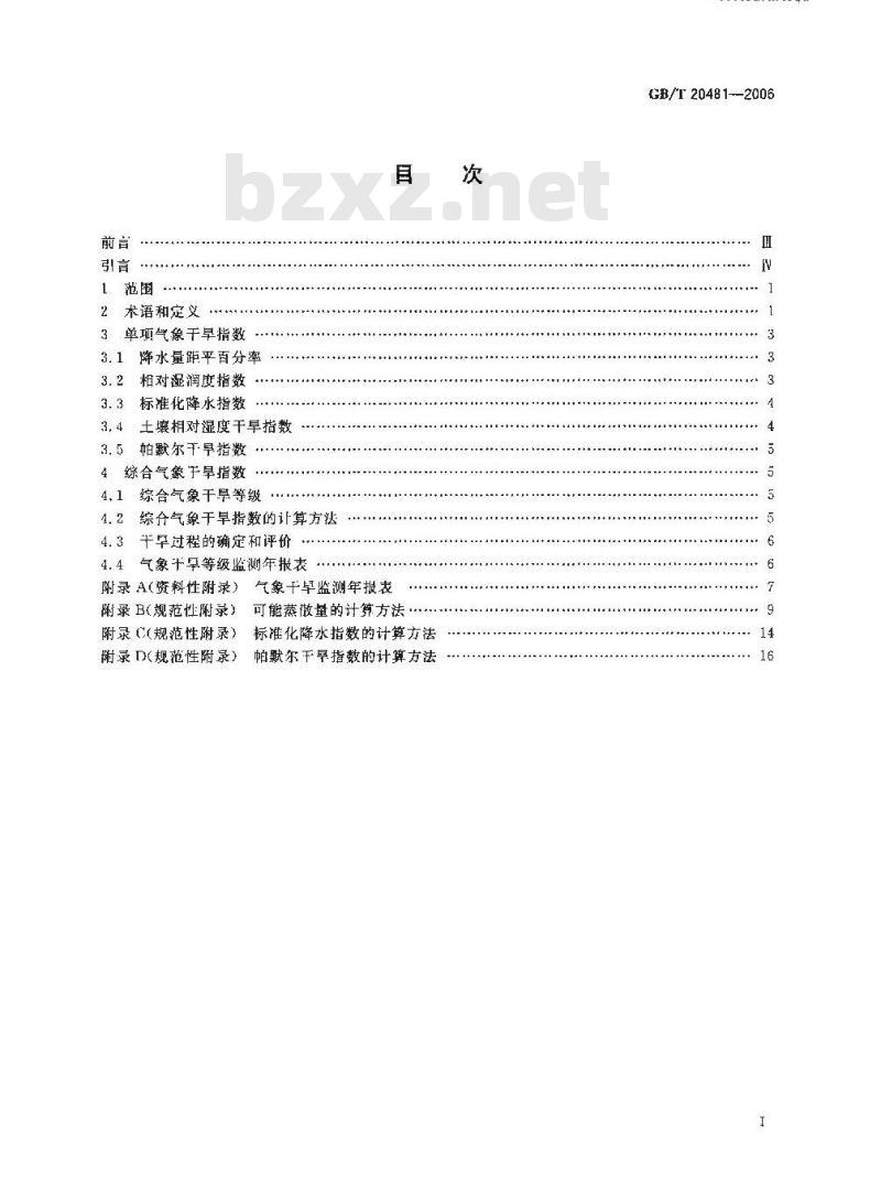 GB/T 20481-2006 气象干旱等级