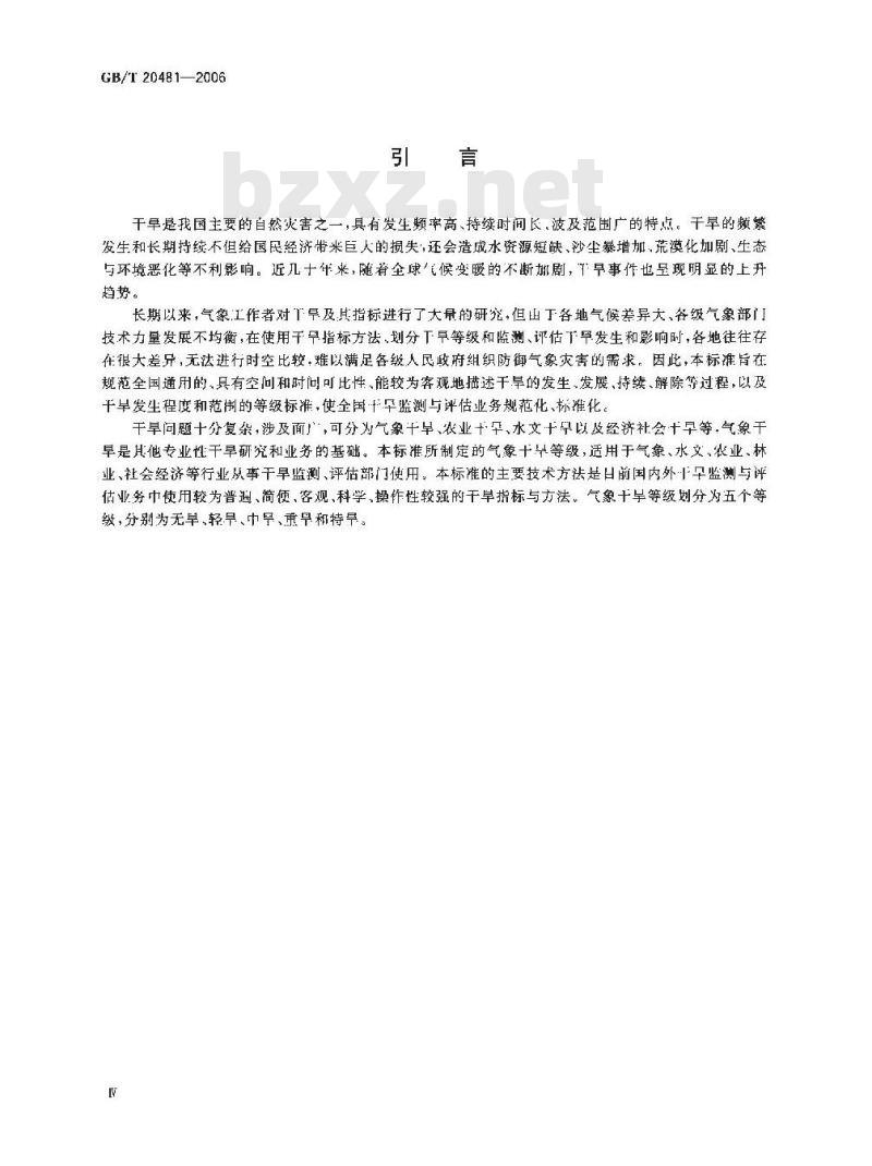 GB/T 20481-2006 气象干旱等级