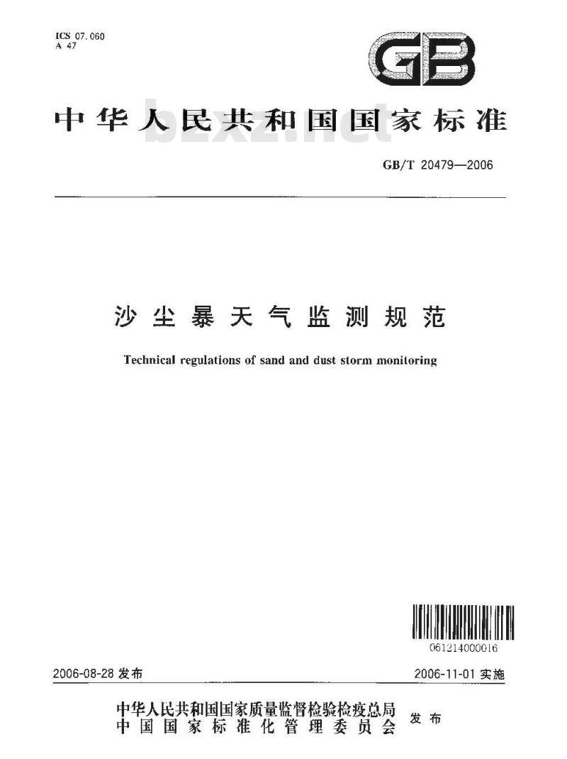 GB/T 20479-2006 沙尘暴天气监测规范