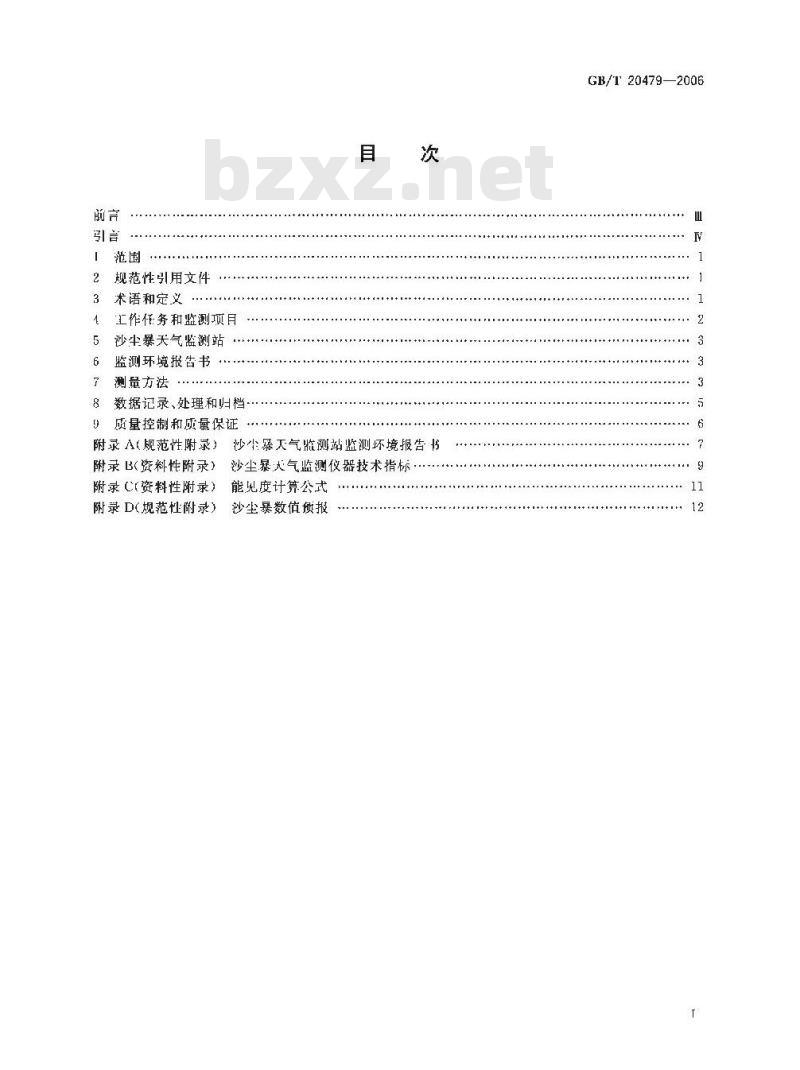 GB/T 20479-2006 沙尘暴天气监测规范