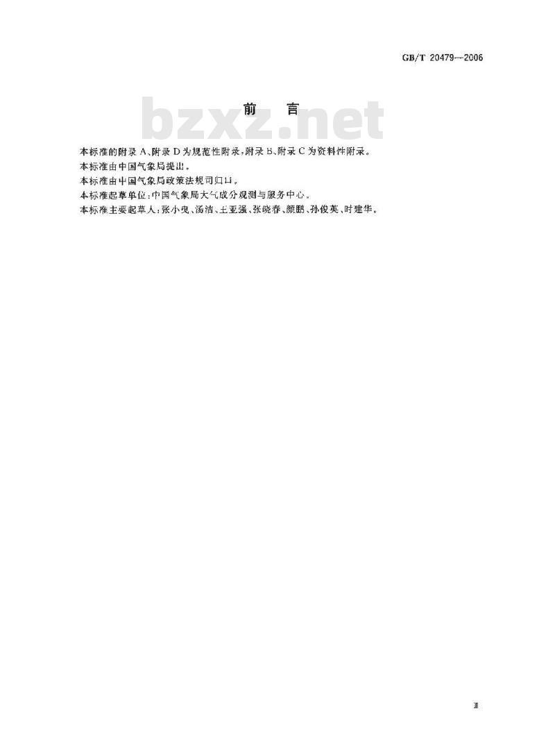 GB/T 20479-2006 沙尘暴天气监测规范