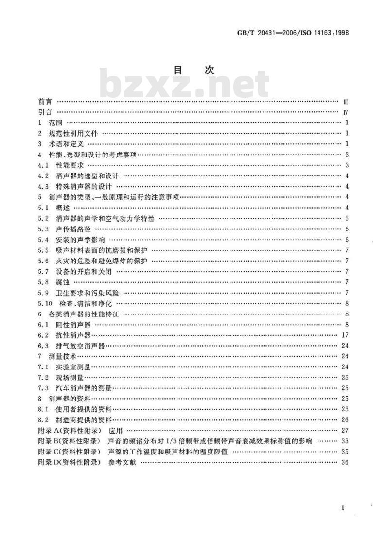 GB/T 20431-2006 声学 消声器噪声控制指南