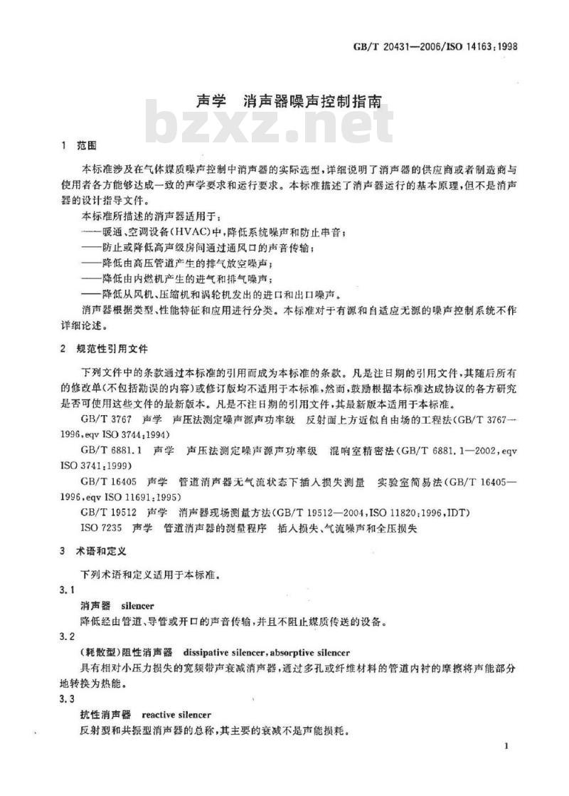 GB/T 20431-2006 声学 消声器噪声控制指南