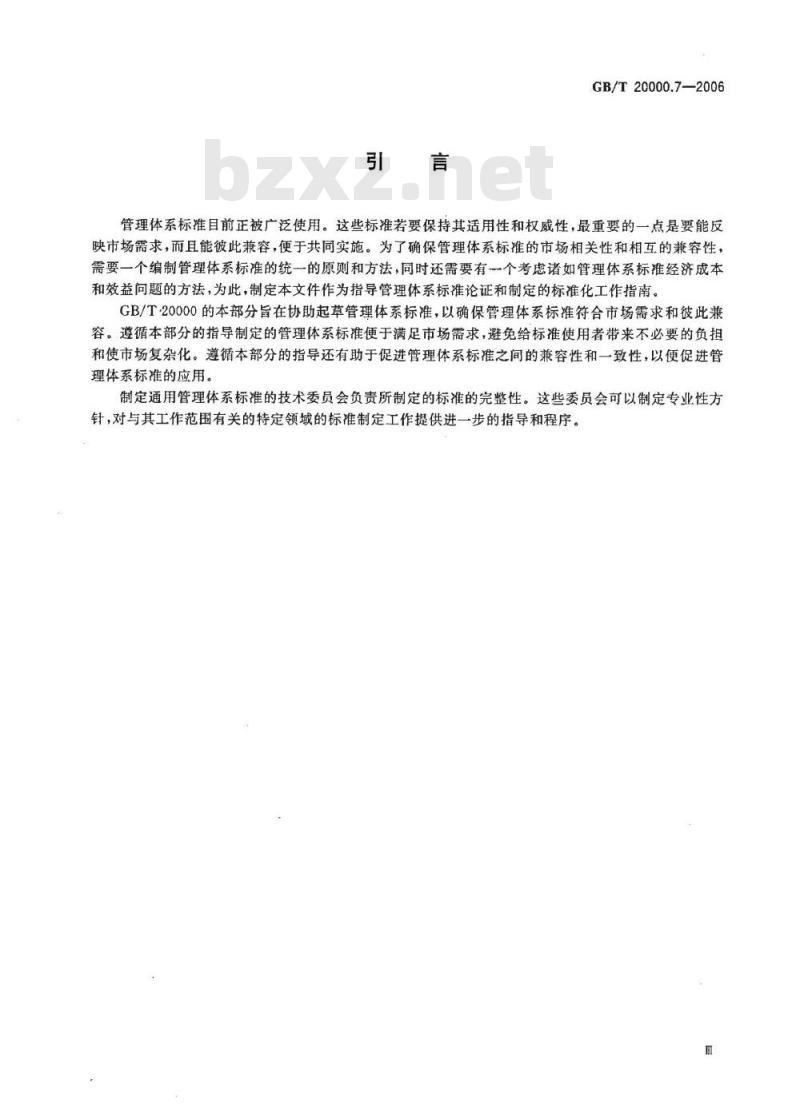 GB/T 20000.7-2006 标准化工作指南 第7部分: 管理体系标准的论证和制定