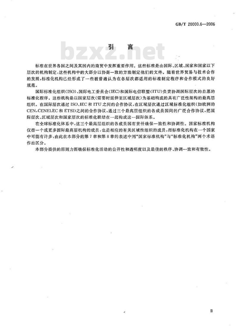 GB/T 20000.6-2006 标准化工作指南 第6部分:标准化良好行为规范