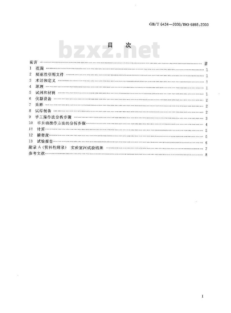 GB/T 6434-2006 饲料中粗纤维的含量测定 过滤法