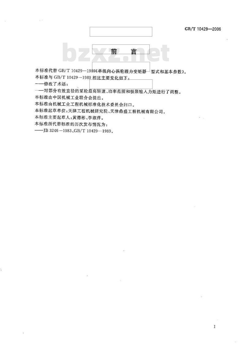 GB/T 10429-2006 单级向心涡轮液力变矩器 型式和基本参数