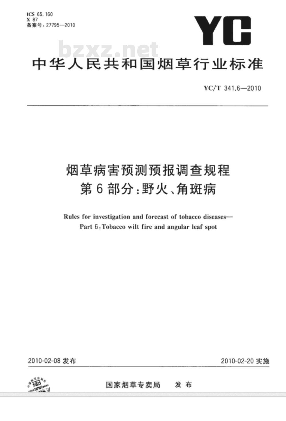 YC/T 341.6-2010 烟草病害预测预报调查规程 第6部分：野火、角斑病