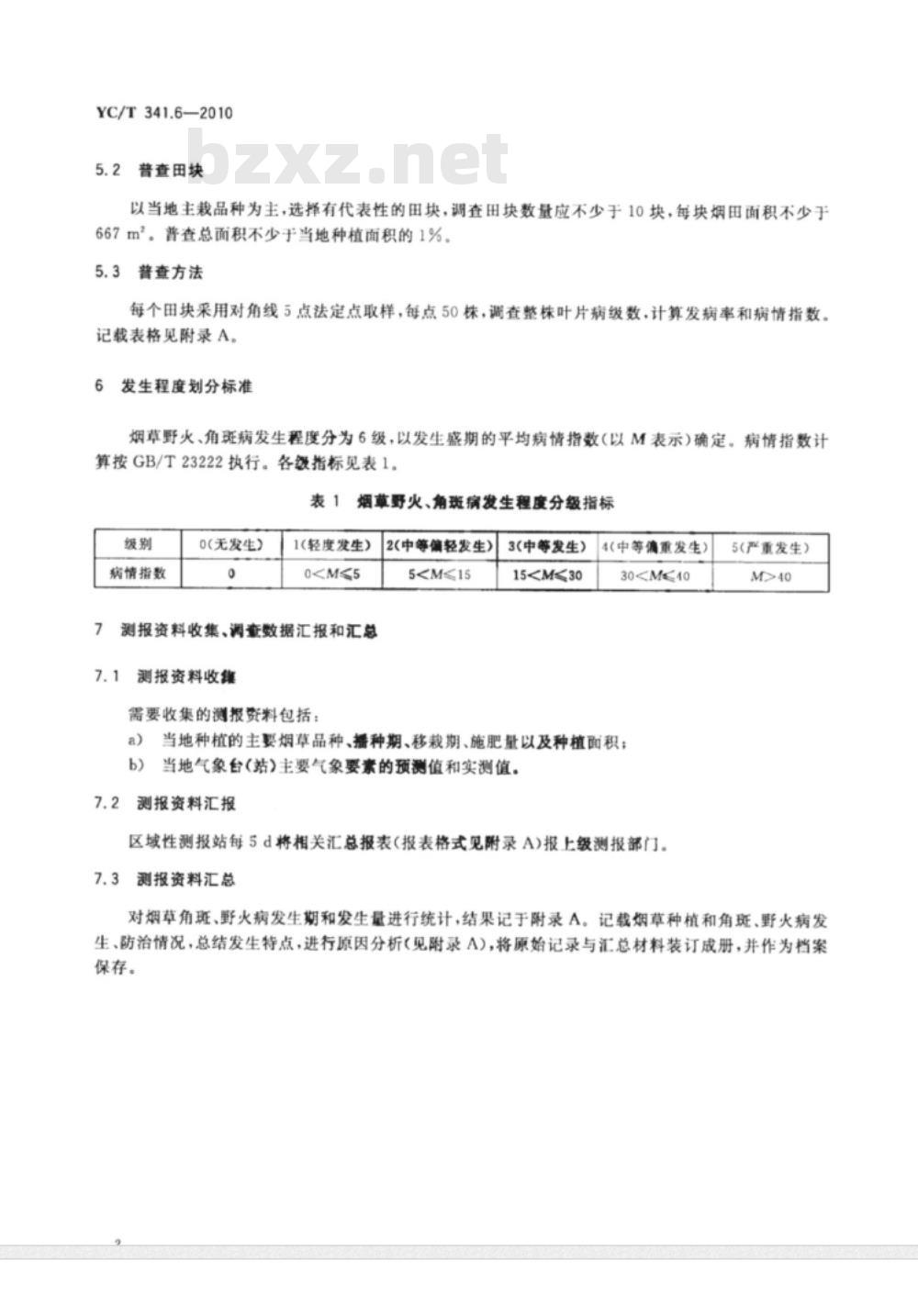 YC/T 341.6-2010 烟草病害预测预报调查规程 第6部分：野火、角斑病