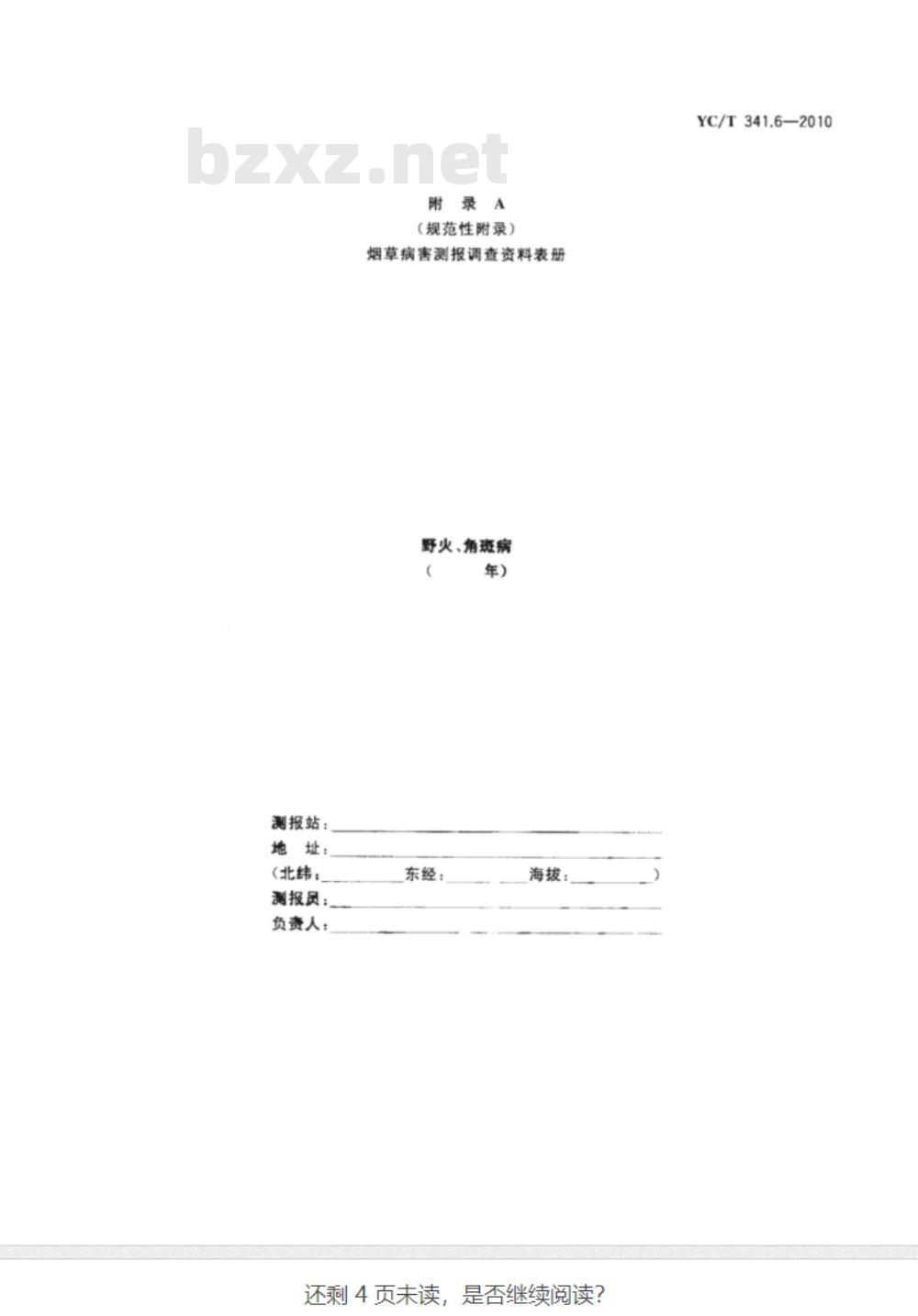 YC/T 341.6-2010 烟草病害预测预报调查规程 第6部分：野火、角斑病
