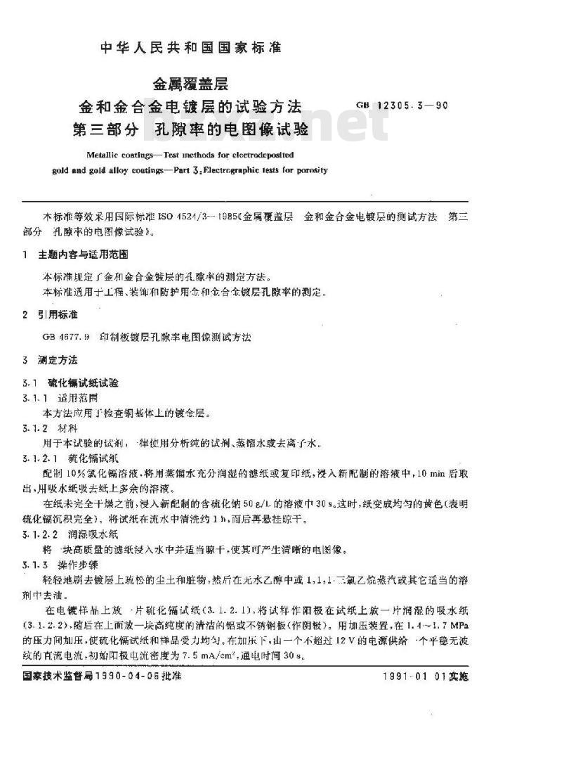 GB 12305.3-1990 金属覆盖层 金和金合金电镀层的试验方法 第三部分:孔隙率的电图象试验