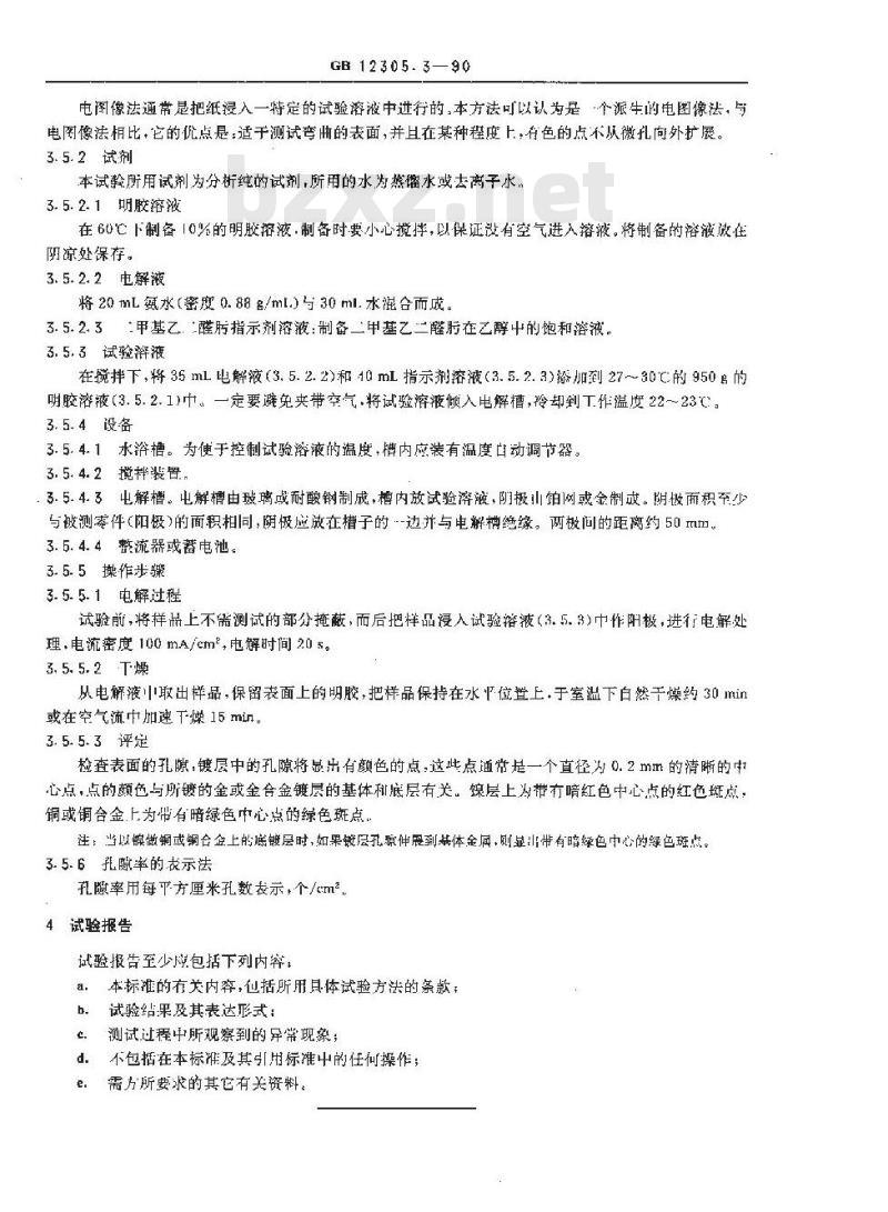 GB 12305.3-1990 金属覆盖层 金和金合金电镀层的试验方法 第三部分:孔隙率的电图象试验