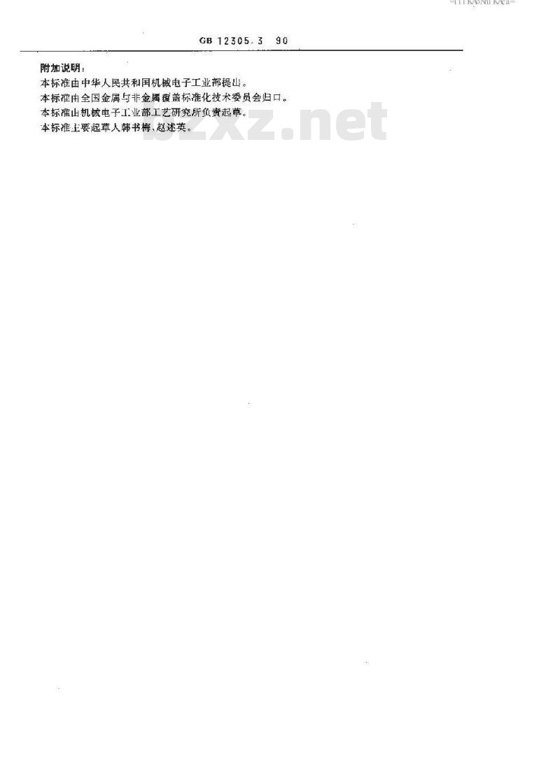 GB 12305.3-1990 金属覆盖层 金和金合金电镀层的试验方法 第三部分:孔隙率的电图象试验