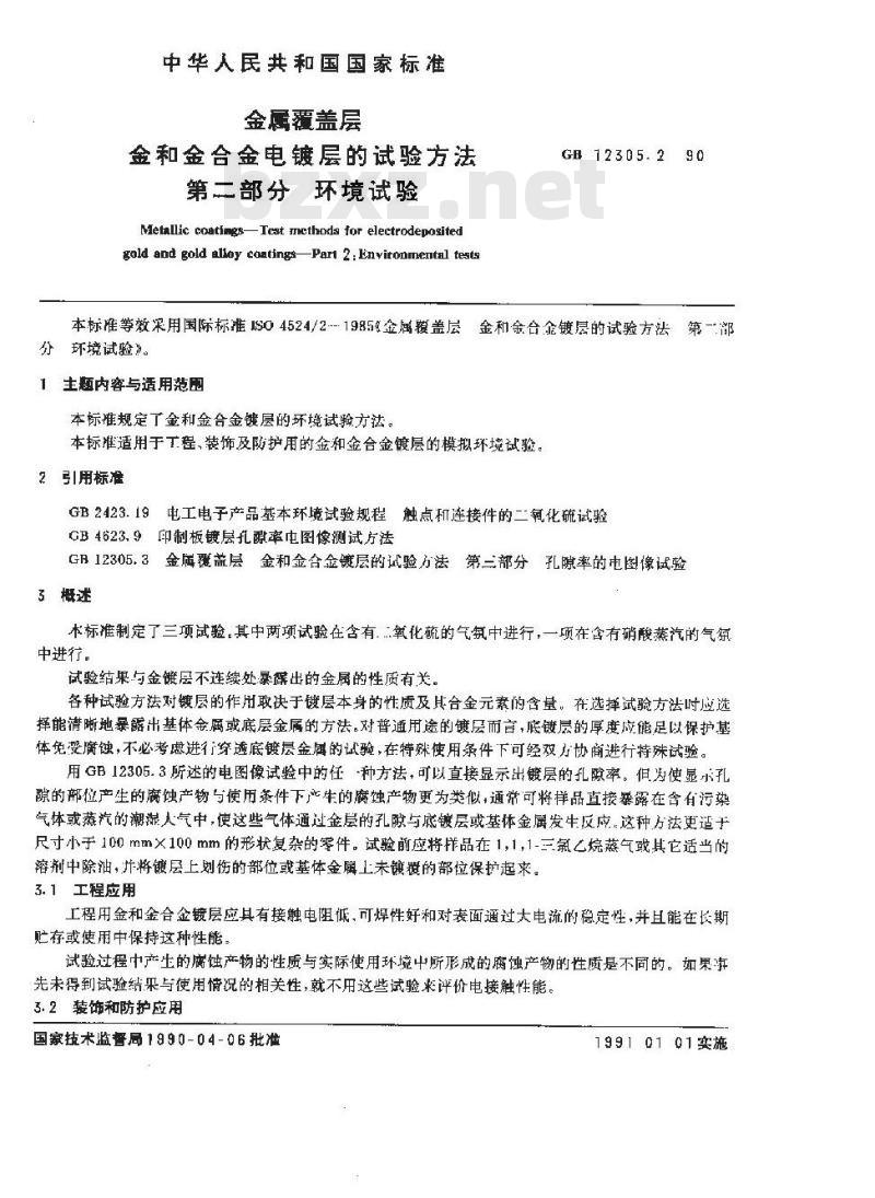 GB 12305.2-1990 金属覆盖层 金和金合金电镀层的试验方法 第二部分:环境试验
