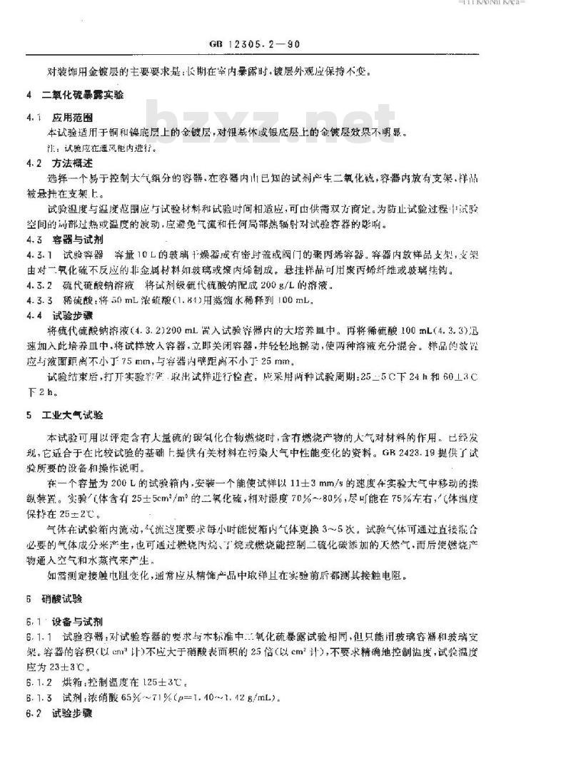 GB 12305.2-1990 金属覆盖层 金和金合金电镀层的试验方法 第二部分:环境试验