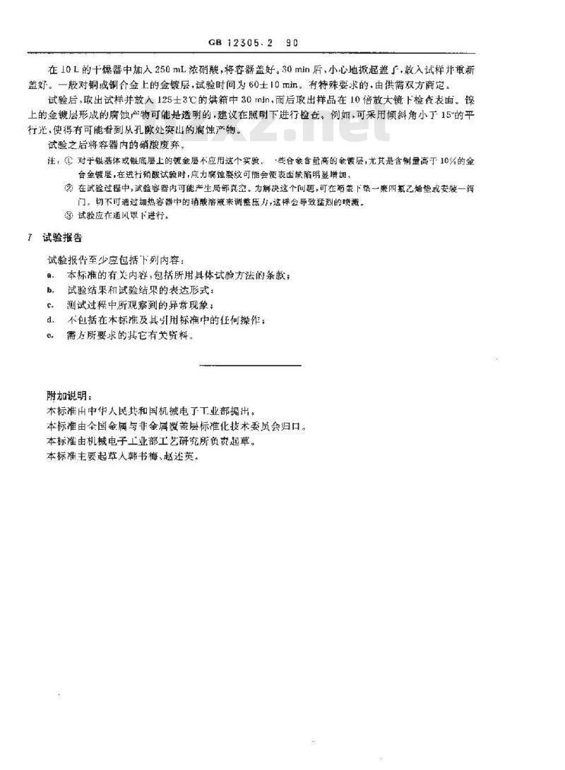 GB 12305.2-1990 金属覆盖层 金和金合金电镀层的试验方法 第二部分:环境试验
