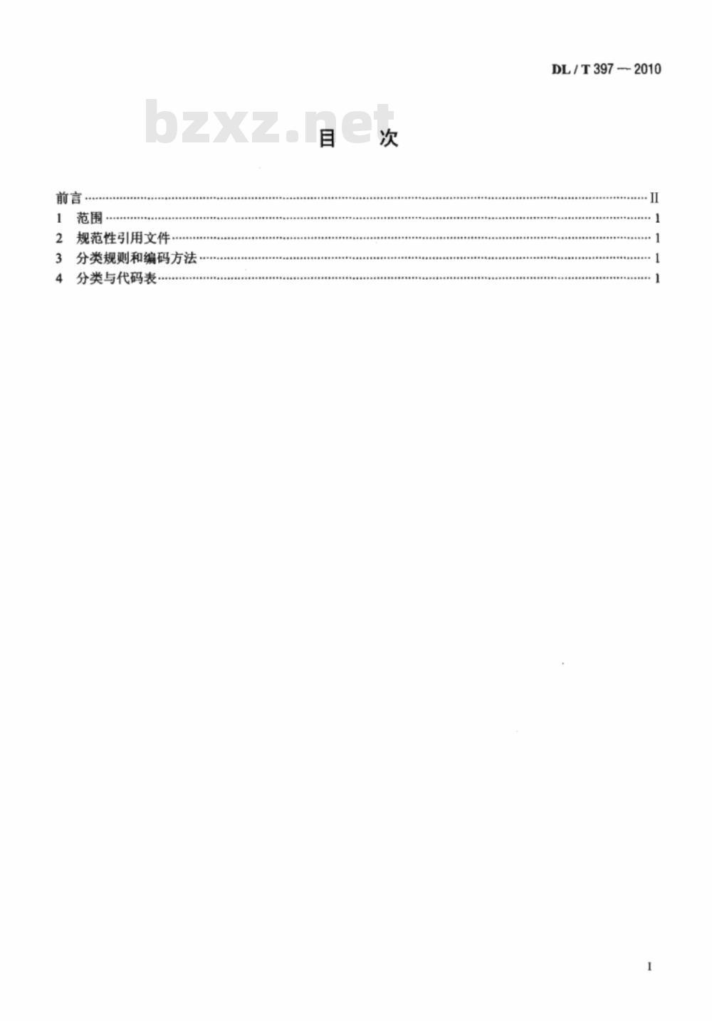 DL/T 397-2010 电力地理信息系统图形符号分类与代码