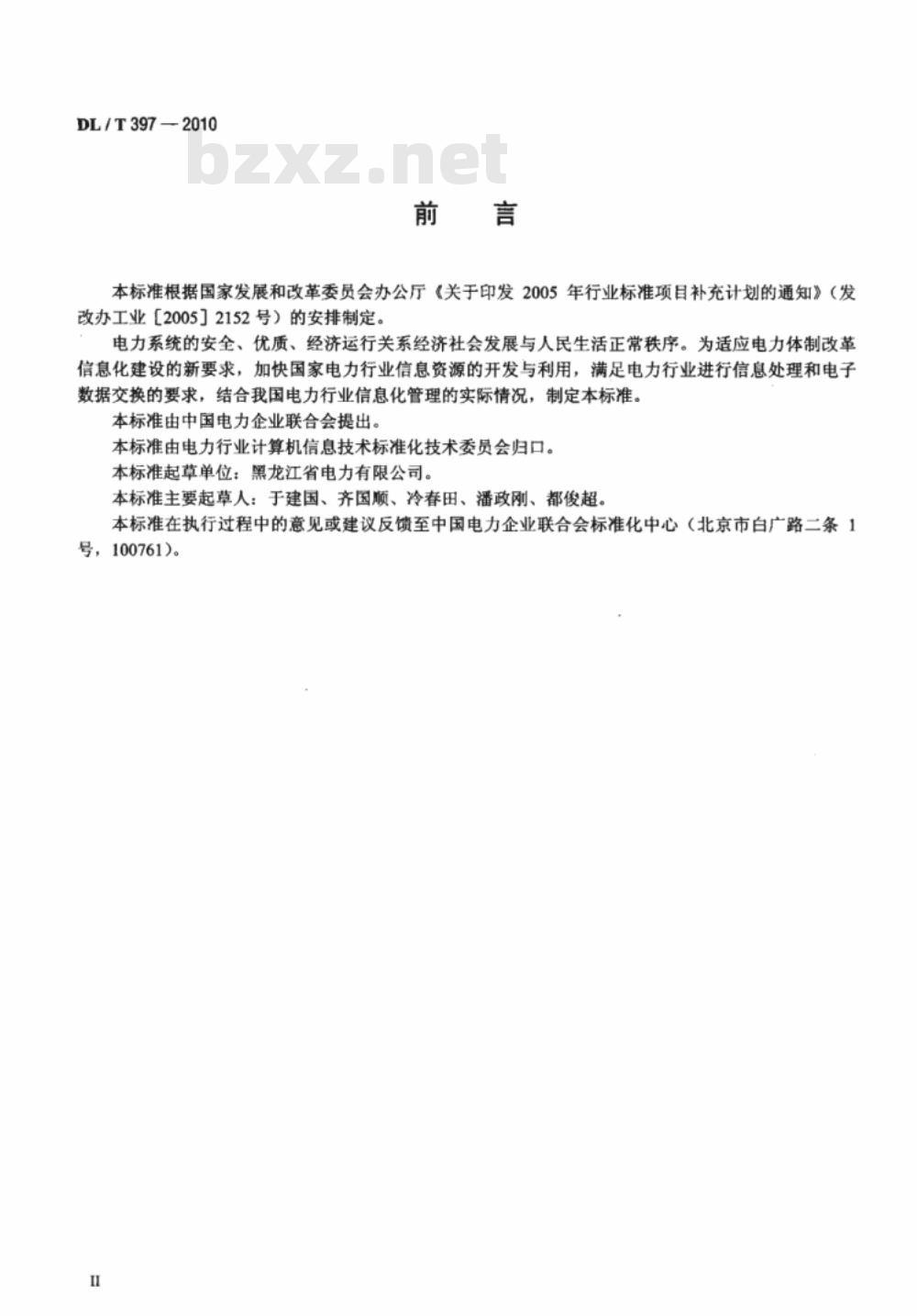 DL/T 397-2010 电力地理信息系统图形符号分类与代码