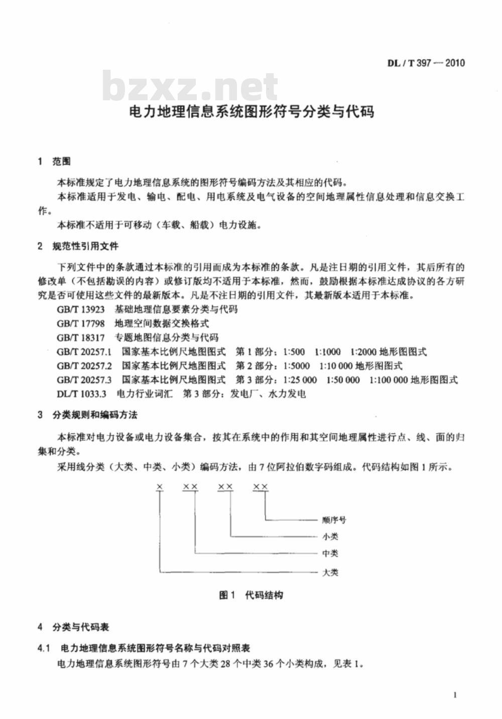 DL/T 397-2010 电力地理信息系统图形符号分类与代码
