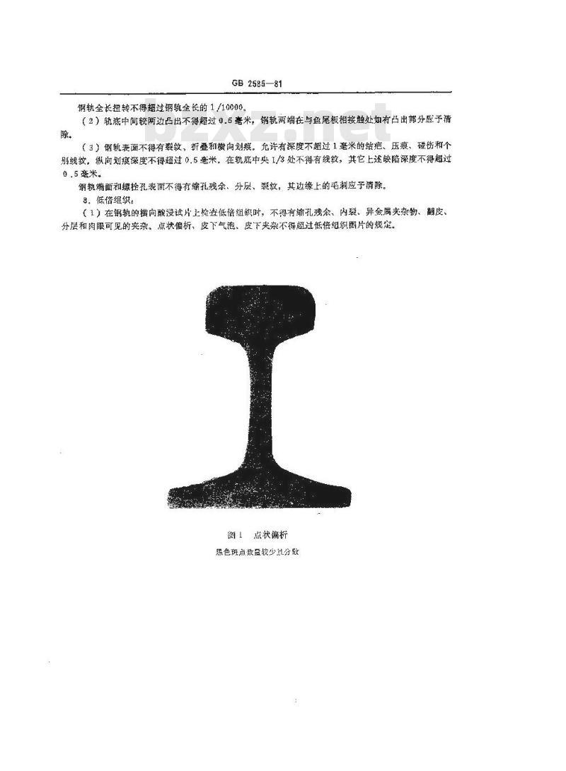 GB 2585-1981 铁路用每米38-50公斤钢轨技术条件