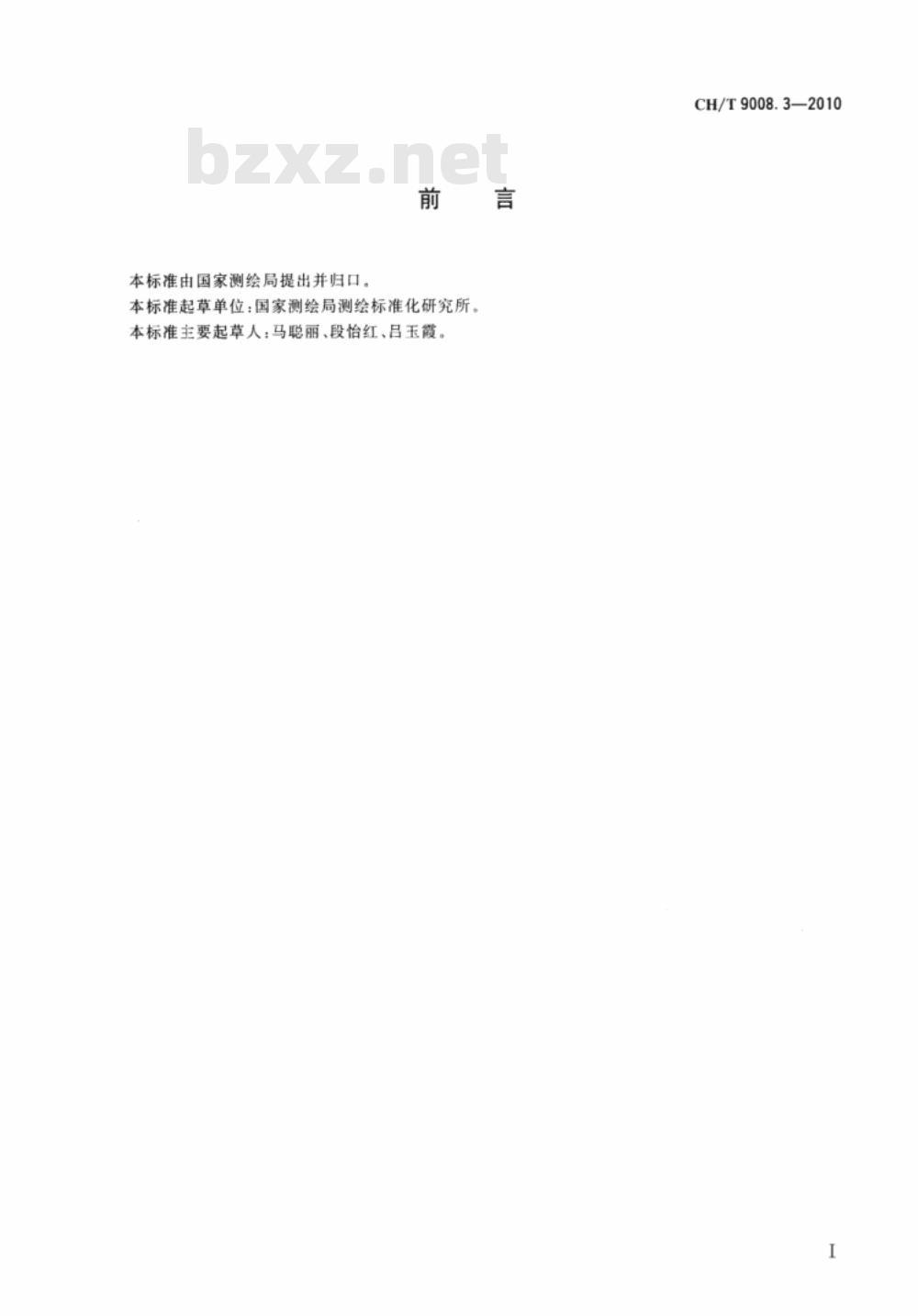 CH/T 9008.3-2010 基础地理信息数字成果 1:500 1:1000 1:2000 数字正射影像图