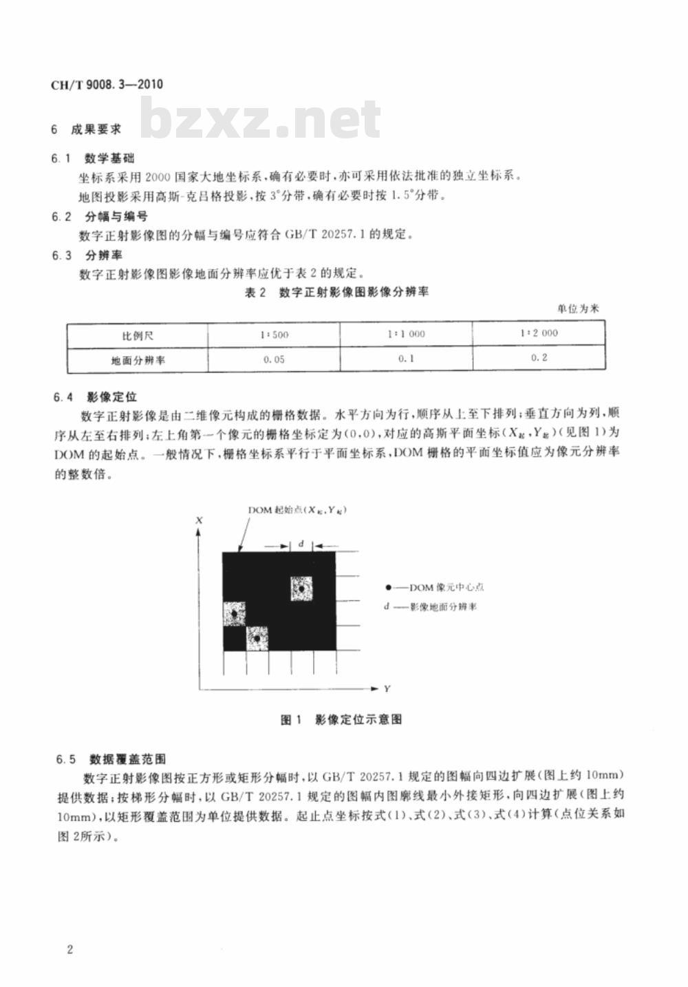 CH/T 9008.3-2010 基础地理信息数字成果 1:500 1:1000 1:2000 数字正射影像图